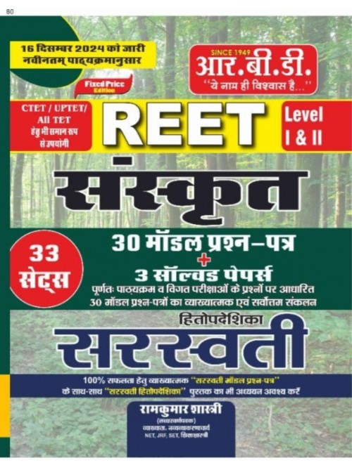 RBD REET Sanskrit Saraswati L I & II 33 Sets at Ashirwad Publication